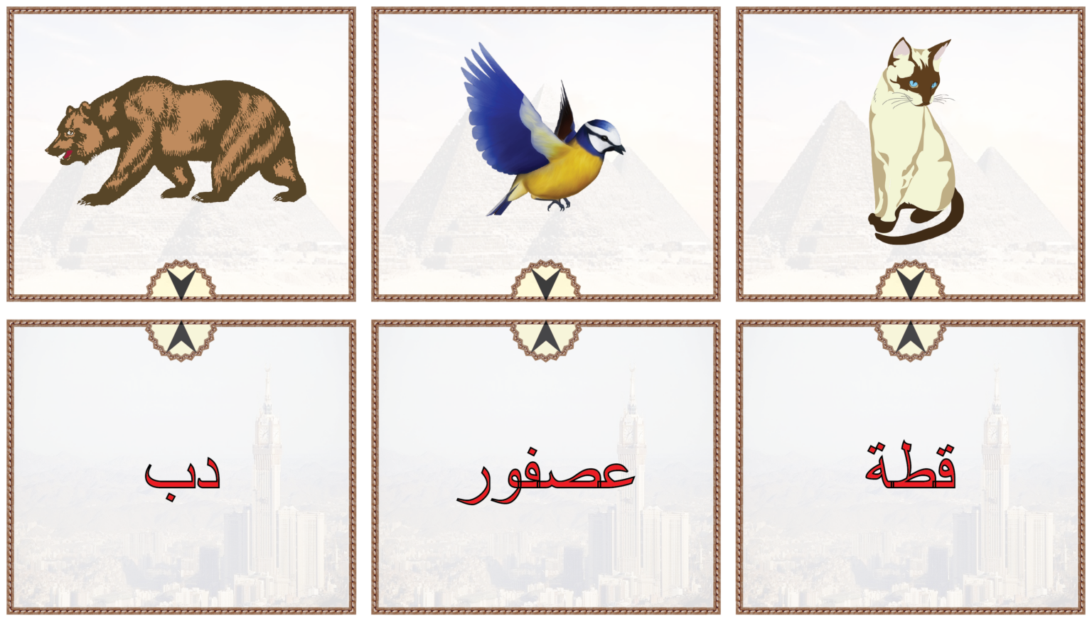 Arabic Vocabulary Match Bundle - Made By Teachers