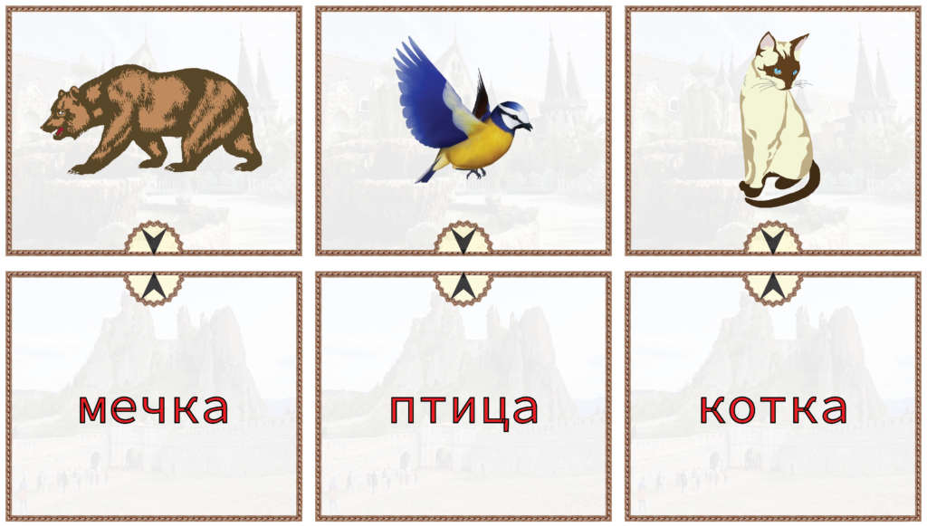 Bulgarian Match – Animals | Made By Teachers