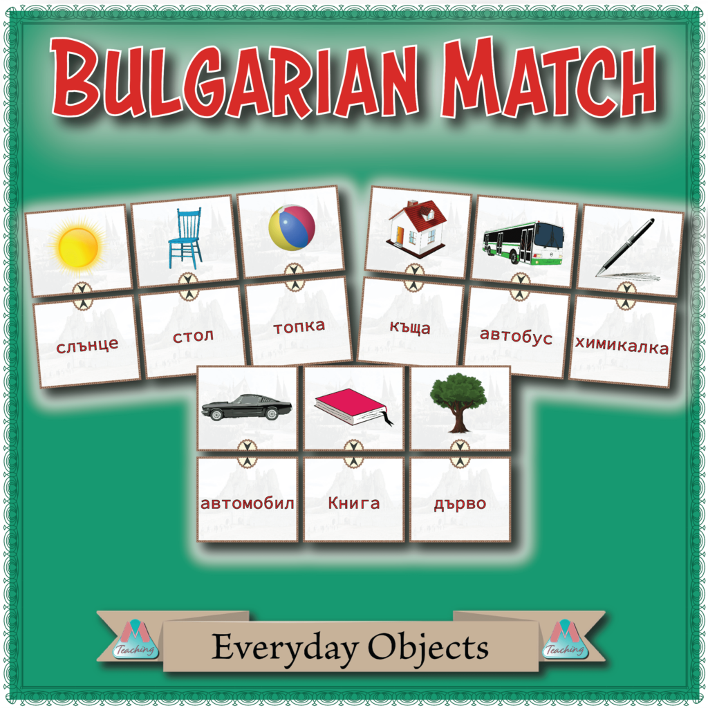 Bulgarian Vocabulary Match Bundle | Made By Teachers