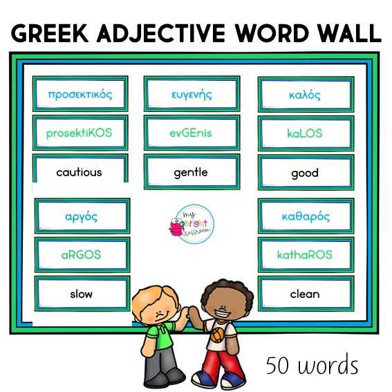 Greek Adjectives Word Wall