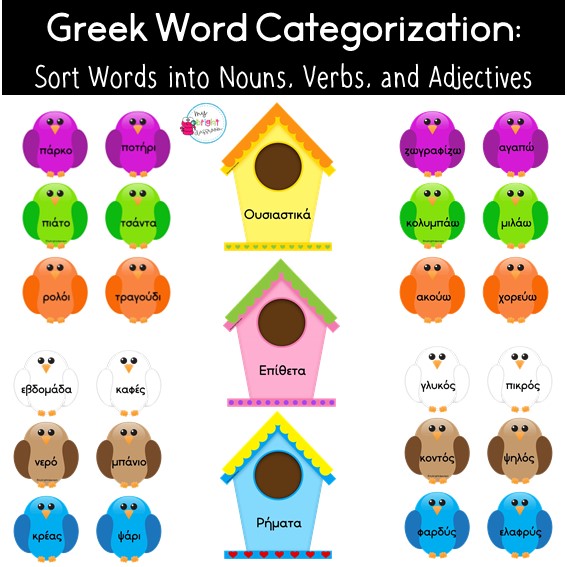 Greek Gramma Sort: Nouns, Verbs, Adjectives