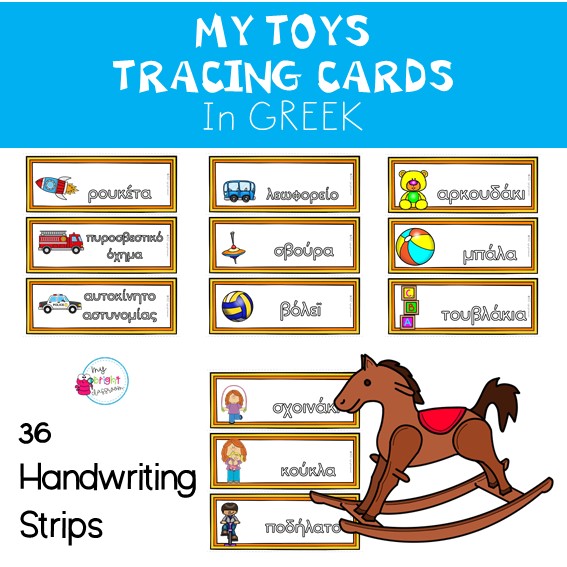 Toys in Greek Flashcards