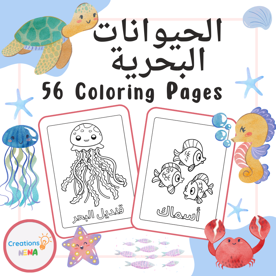 Sea Animals Coloring Pages in Arabic
